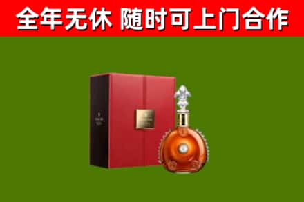 城西区回收路易十三