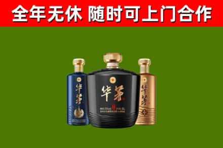 城西区回收华茅