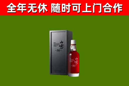 城西区回收山崎洋酒