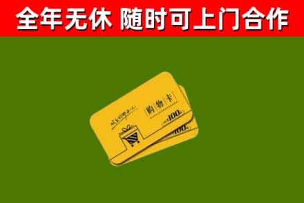 城西区回收购物卡
