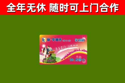 城西区回收购物卡
